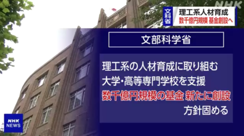 理工系人材育成へ.PNG