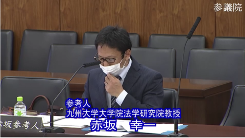 赤坂幸一(参考人 九州大学大学院法学研究院教授).PNG