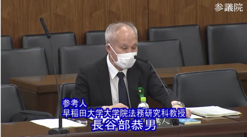 長谷部恭男(参考人 早稲田大学大学院法務研究科教授).PNG