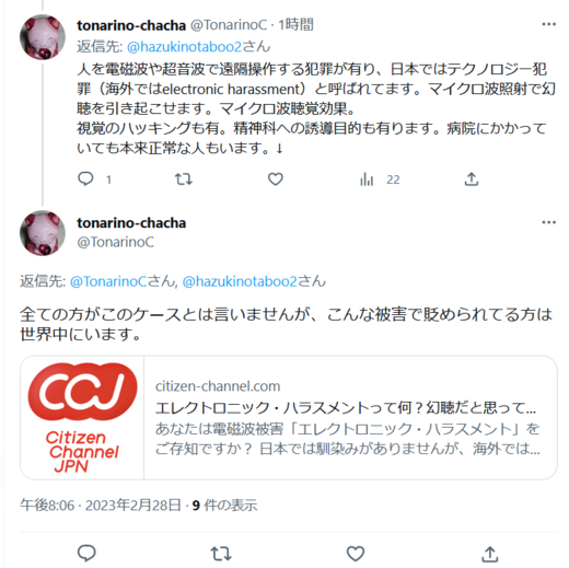 electronic harassmentツイート2.PNG